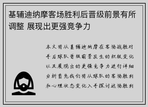基辅迪纳摩客场胜利后晋级前景有所调整 展现出更强竞争力