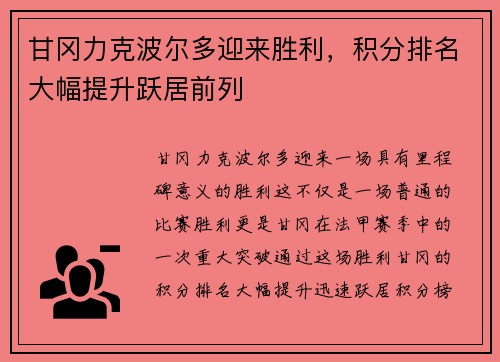 甘冈力克波尔多迎来胜利,积分排名大幅提升跃居前列