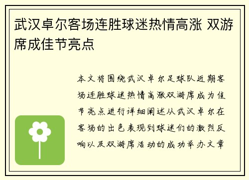 武汉卓尔客场连胜球迷热情高涨 双游席成佳节亮点