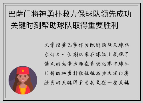 巴萨门将神勇扑救力保球队领先成功 关键时刻帮助球队取得重要胜利