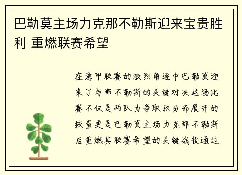 巴勒莫主场力克那不勒斯迎来宝贵胜利 重燃联赛希望